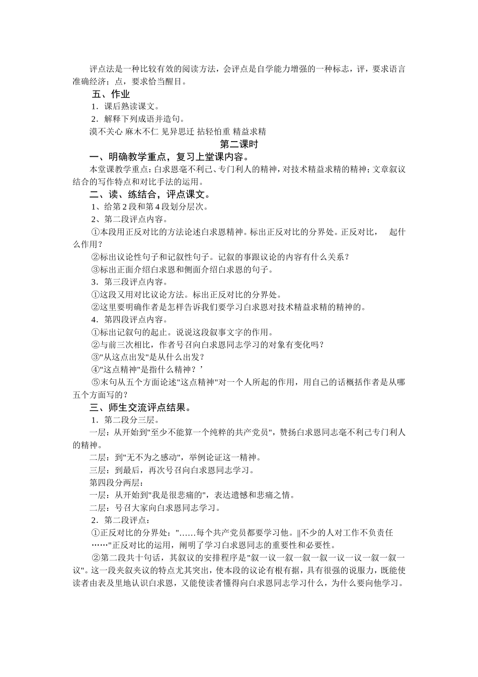 《纪念白求恩》教案_第2页