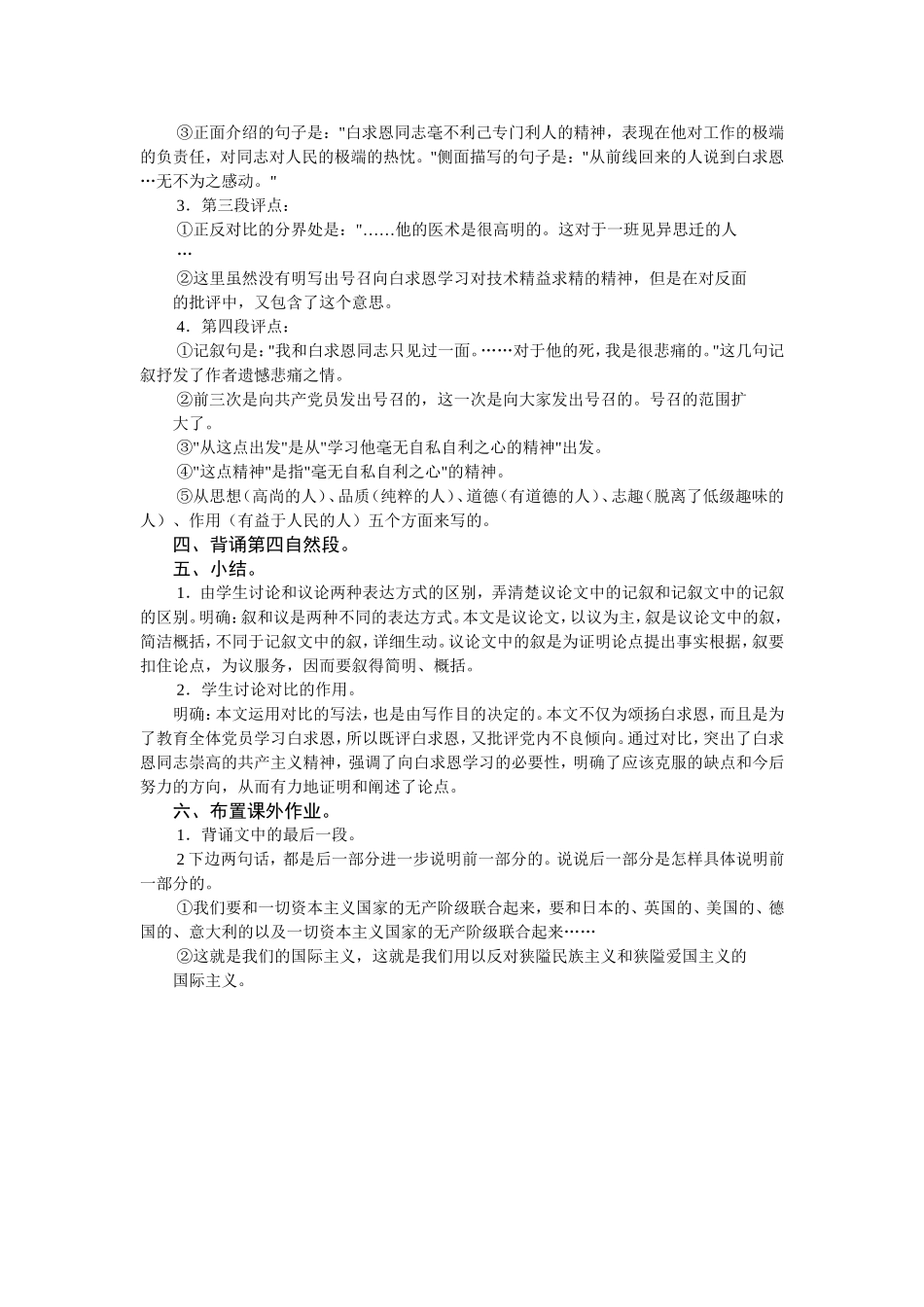 《纪念白求恩》教案_第3页