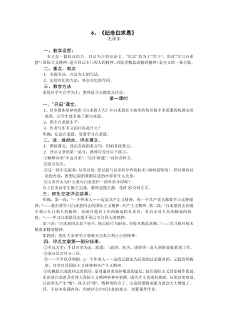 《纪念白求恩》教案