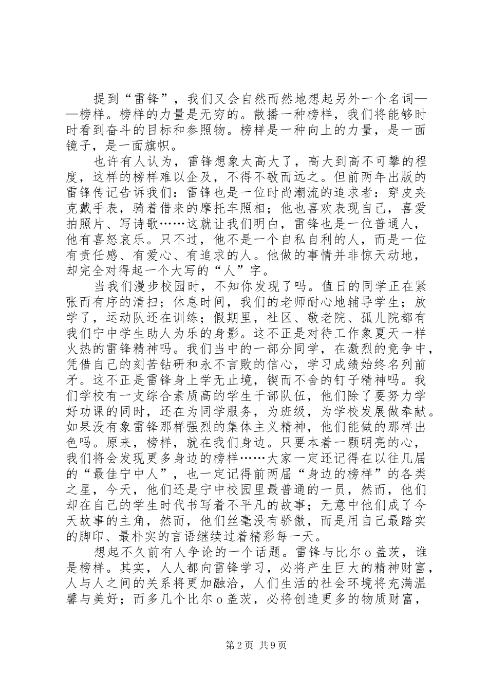 关于榜样的演讲稿_第2页