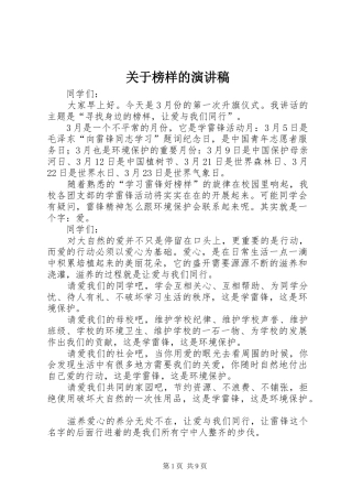 关于榜样的演讲稿