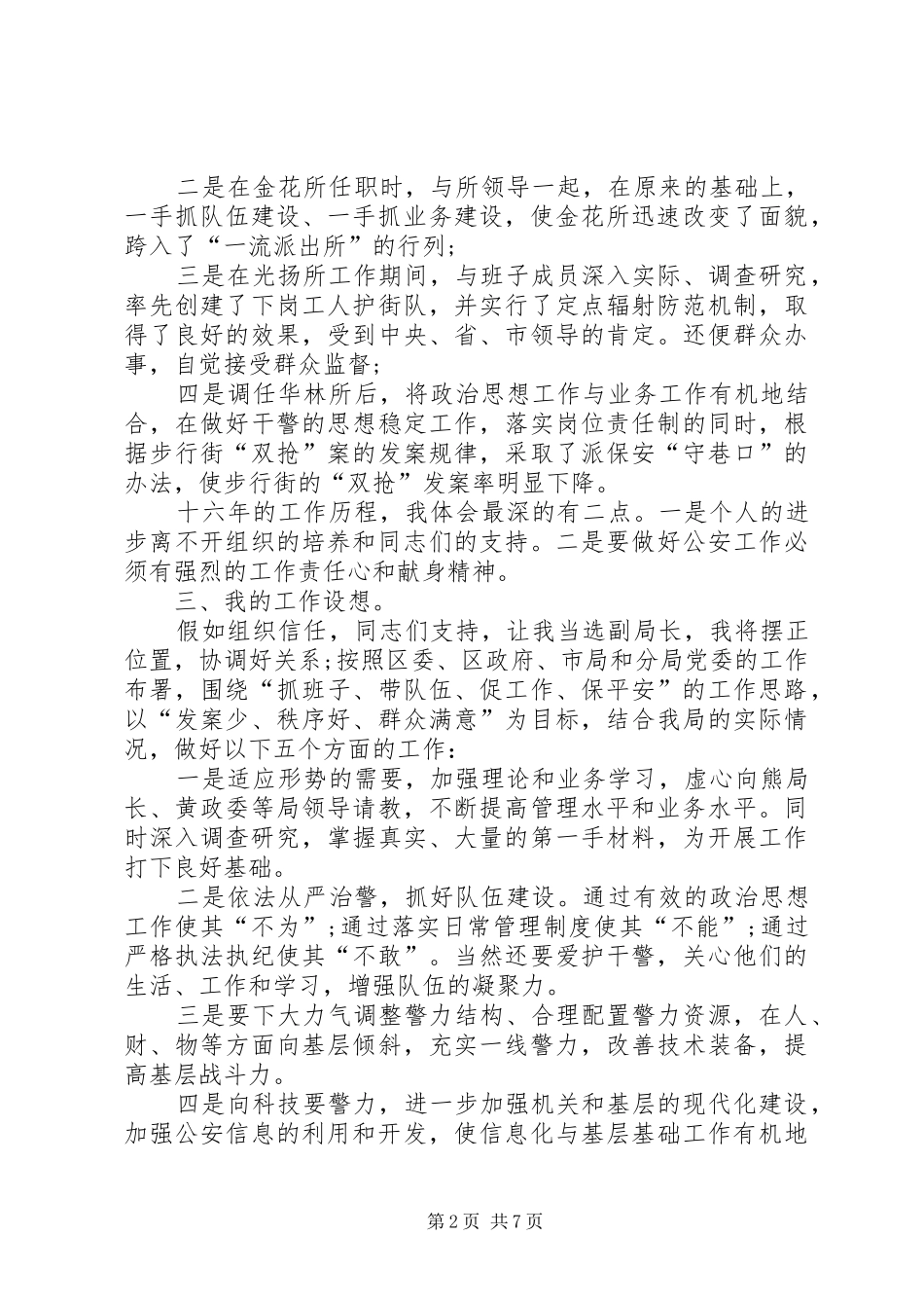 竞争上岗演讲稿优秀范例_第2页