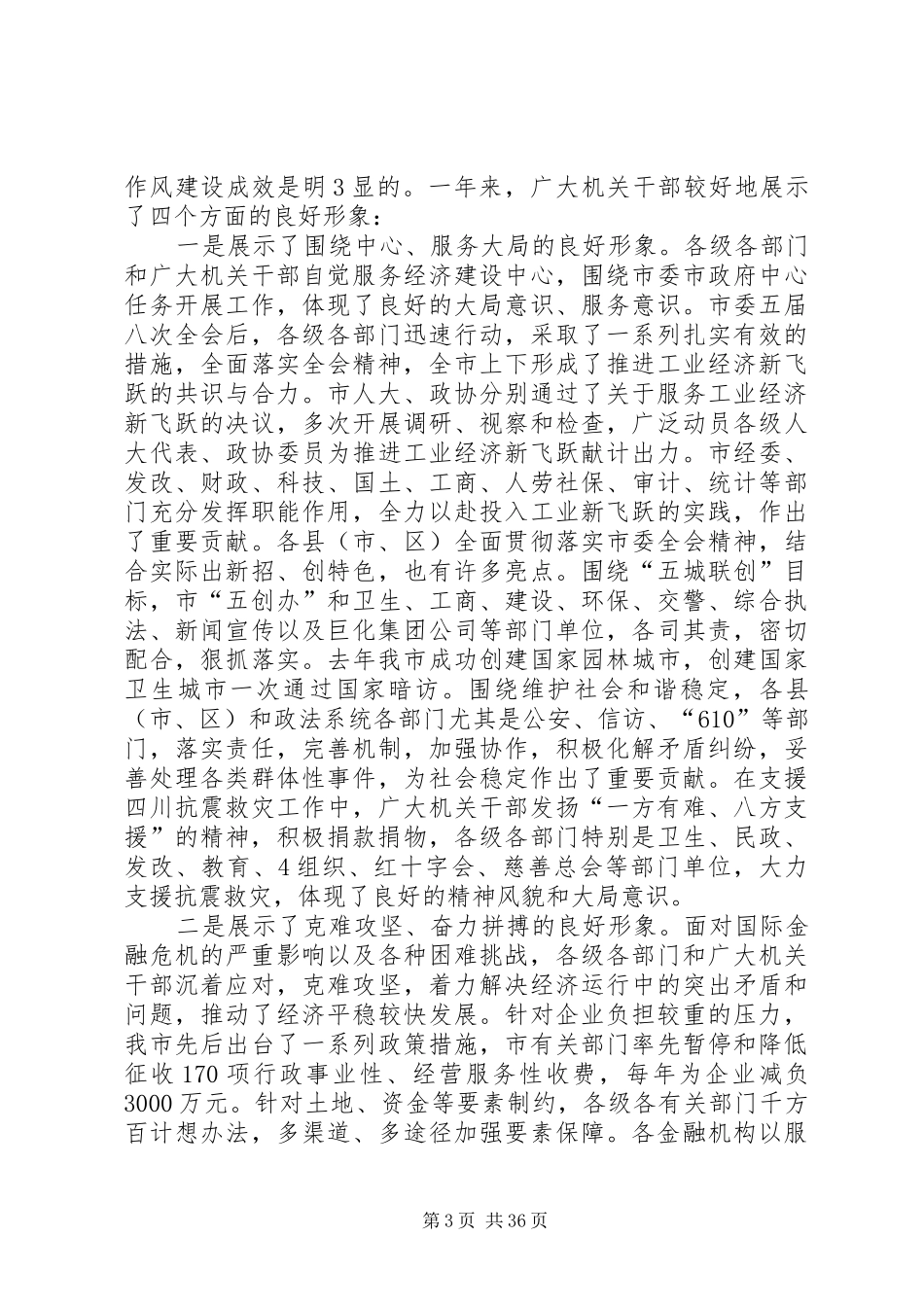 在全市机关干部大会上的讲话5篇_第3页