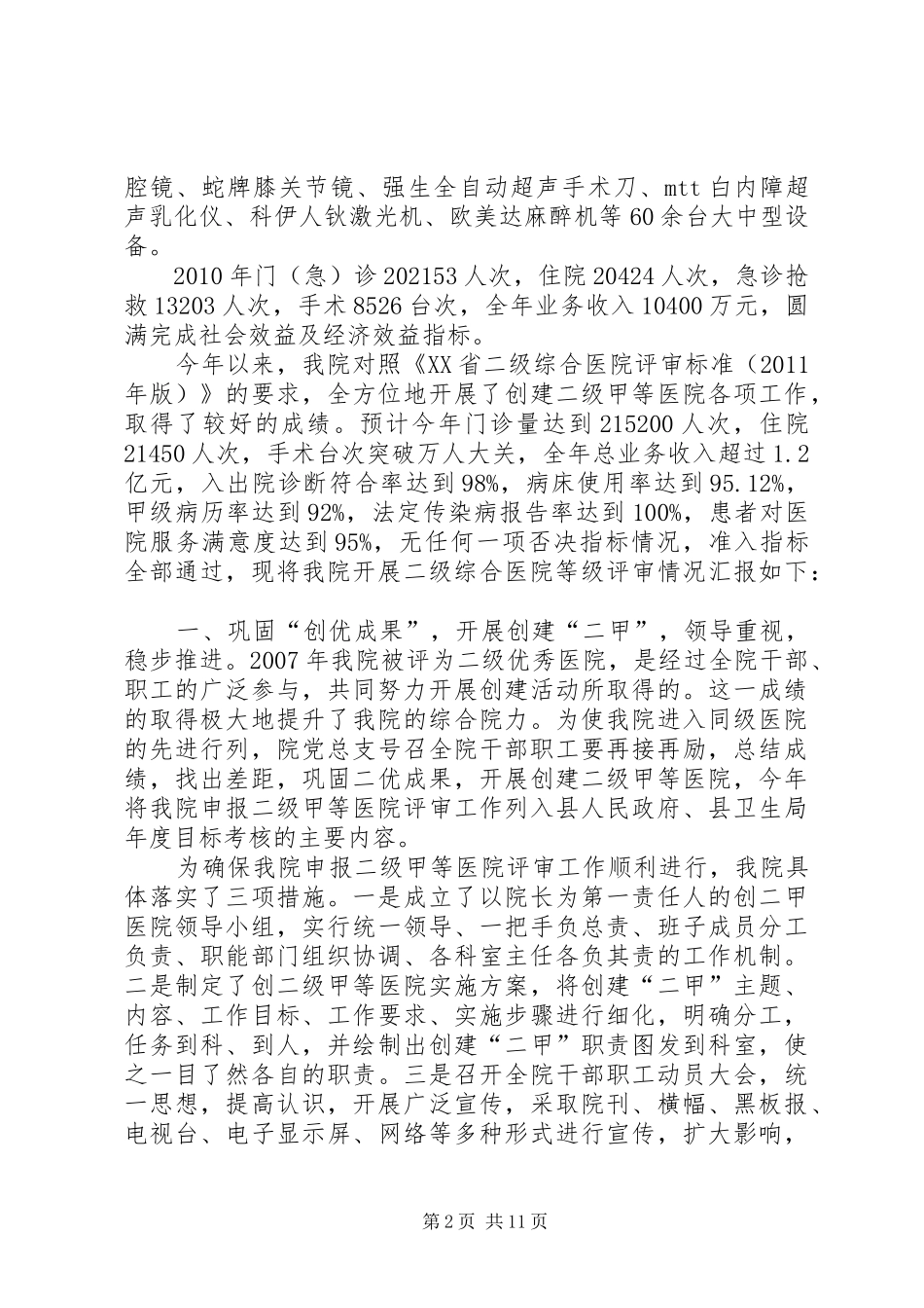 二甲评审院长发言_第2页