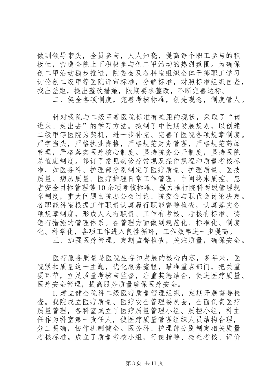 二甲评审院长发言_第3页