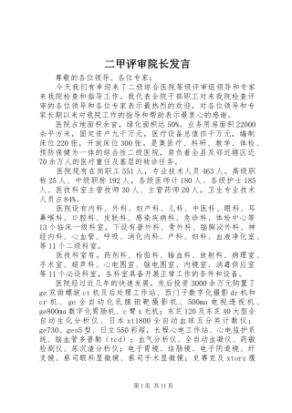 二甲评审院长发言