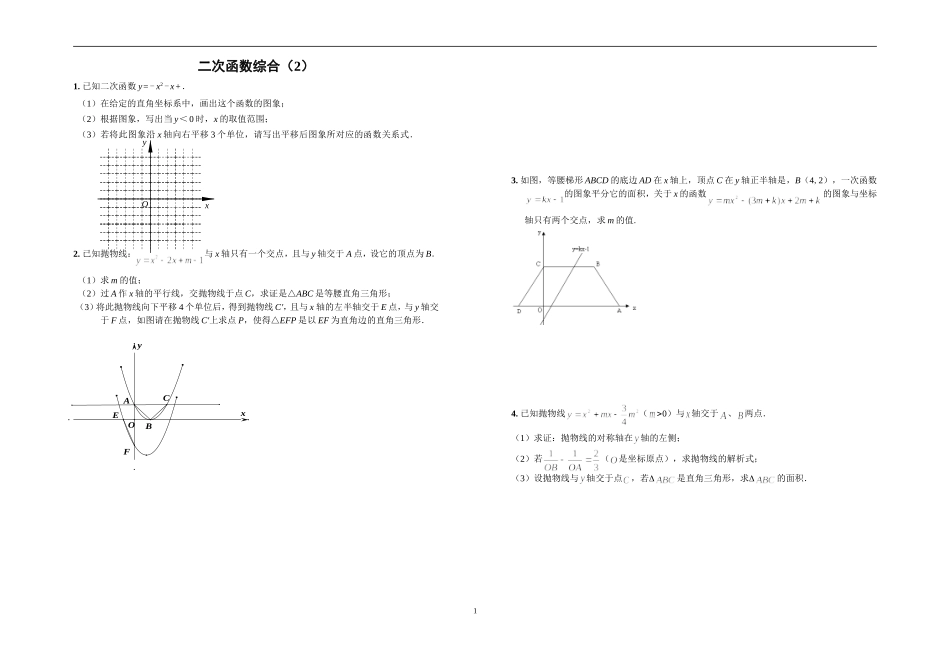 二次函数综合（2）_第1页