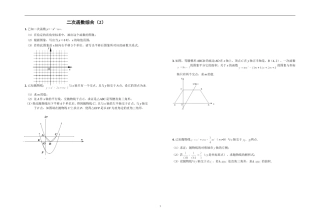 二次函数综合（2）