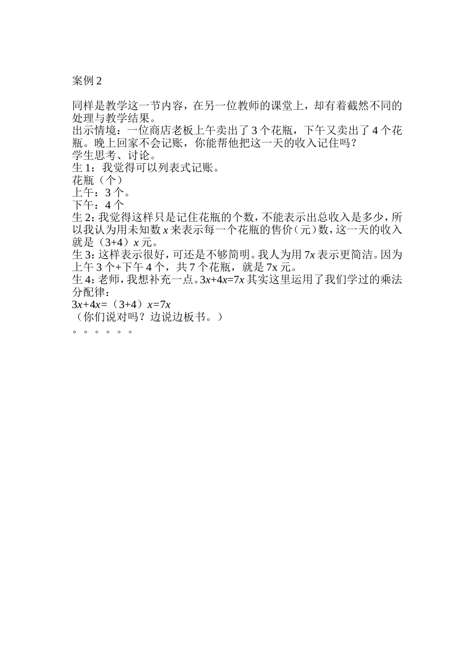 学生主体地位体现教学案例_第2页