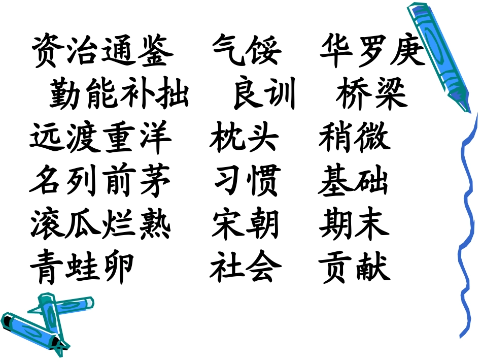 《说勤奋》课件_第2页