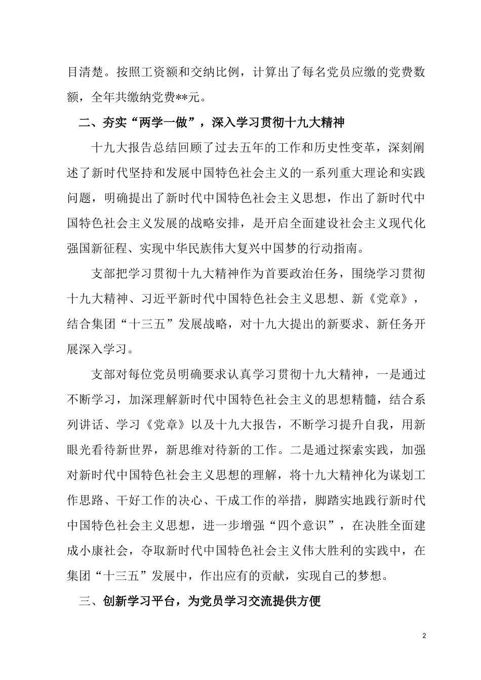 2017年度党支部工作总结2017.12.29_第2页