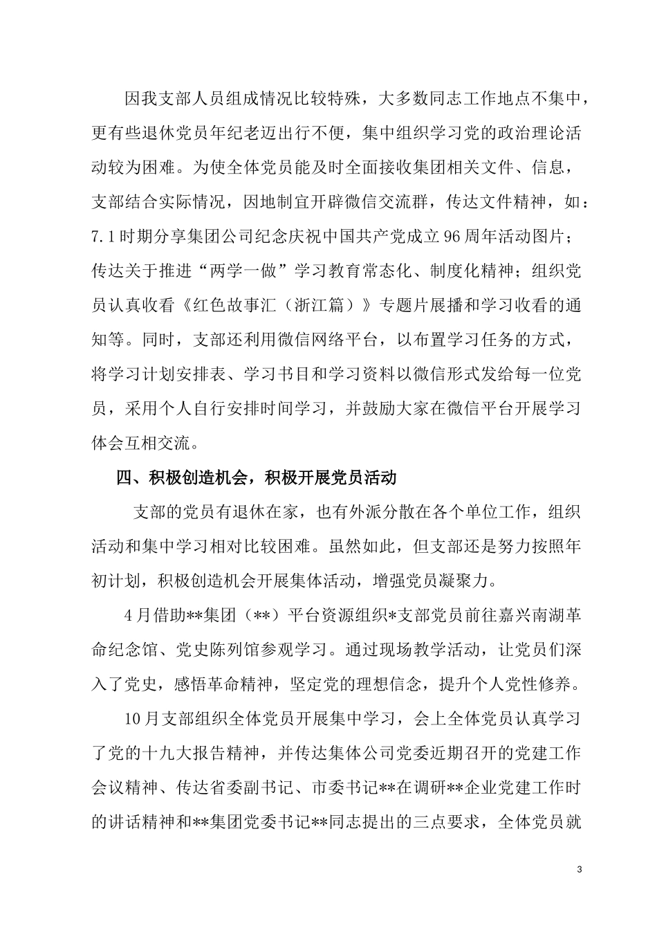 2017年度党支部工作总结2017.12.29_第3页