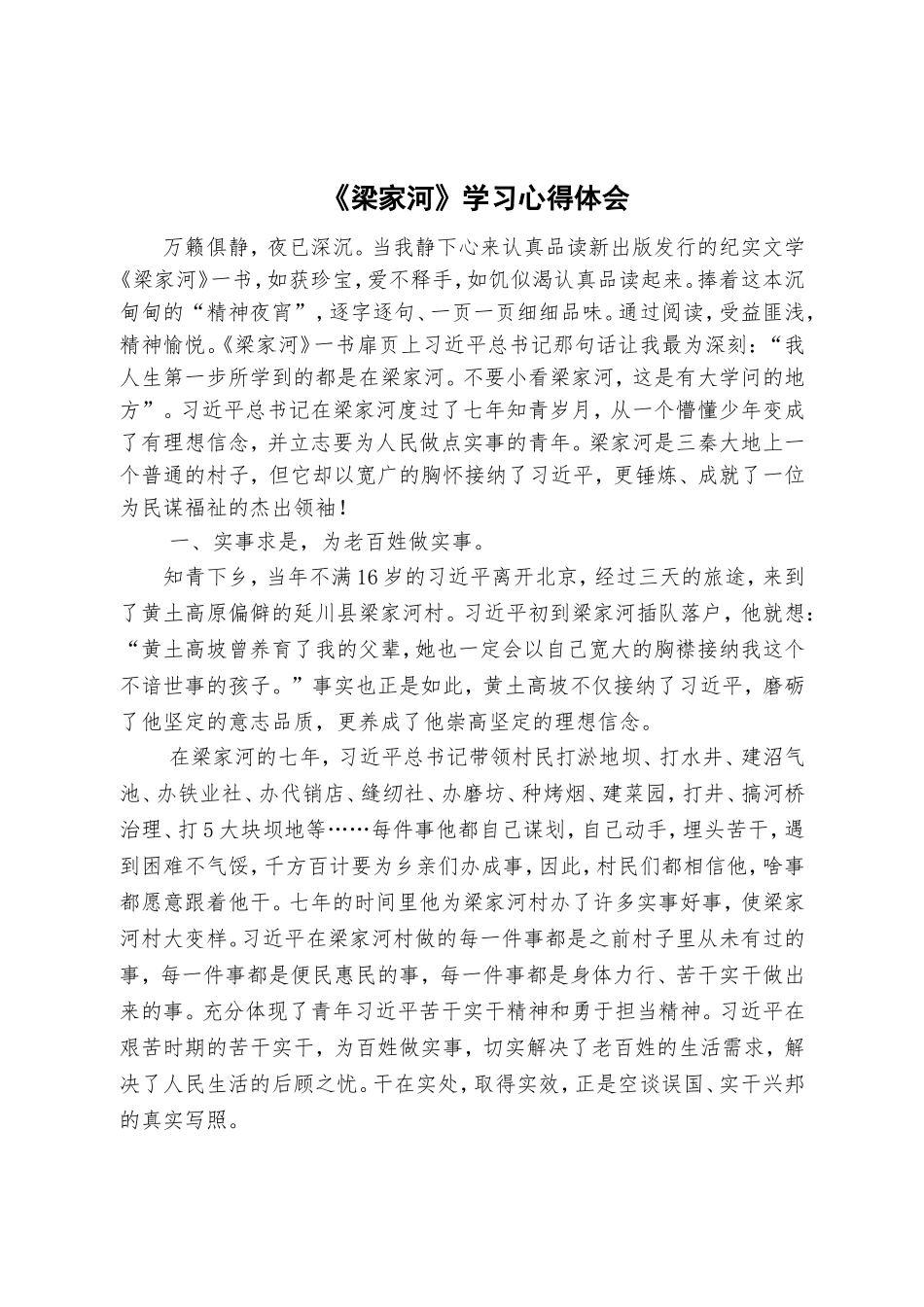 《梁家河》优秀心得体会2篇_第1页