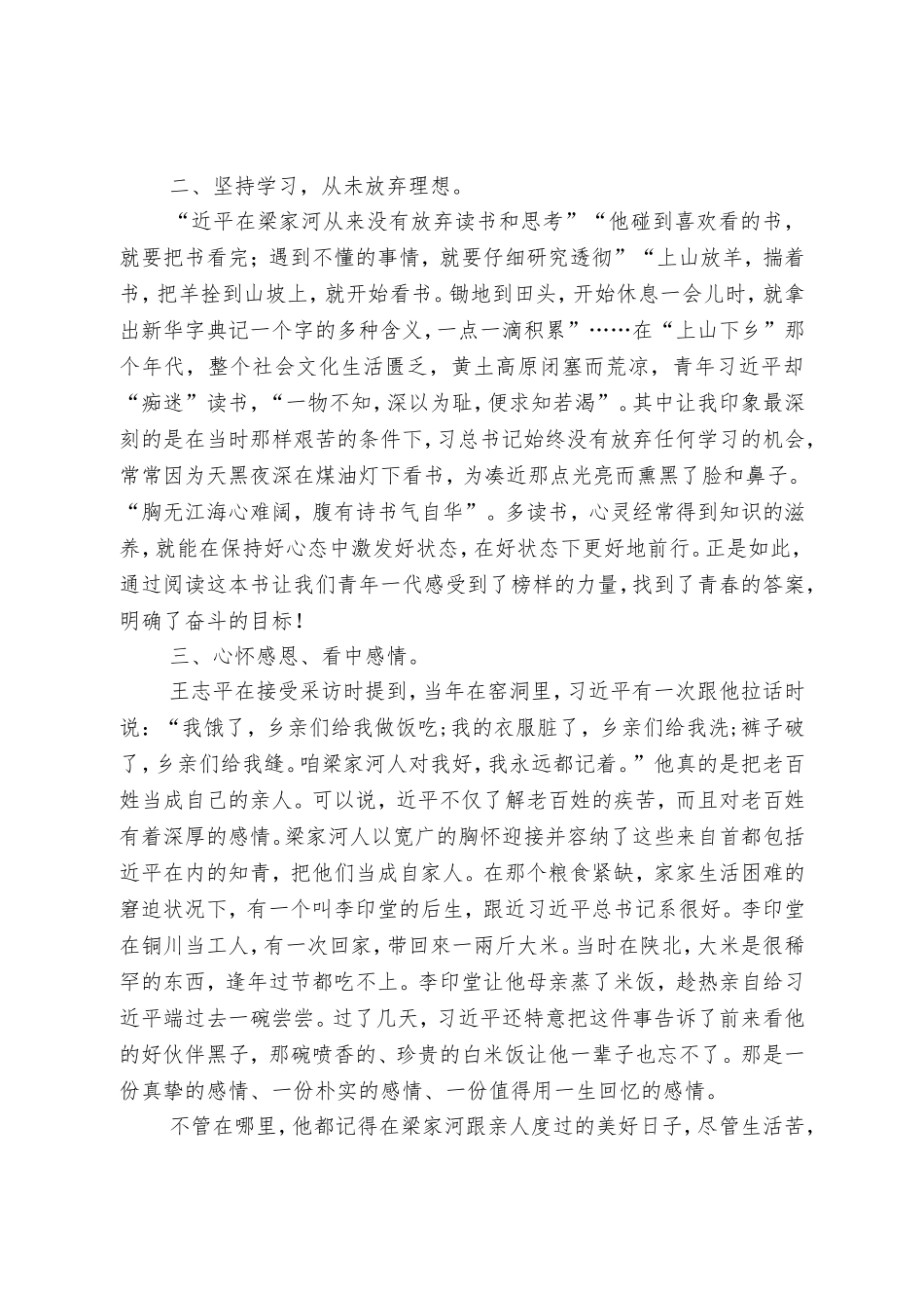 《梁家河》优秀心得体会2篇_第2页