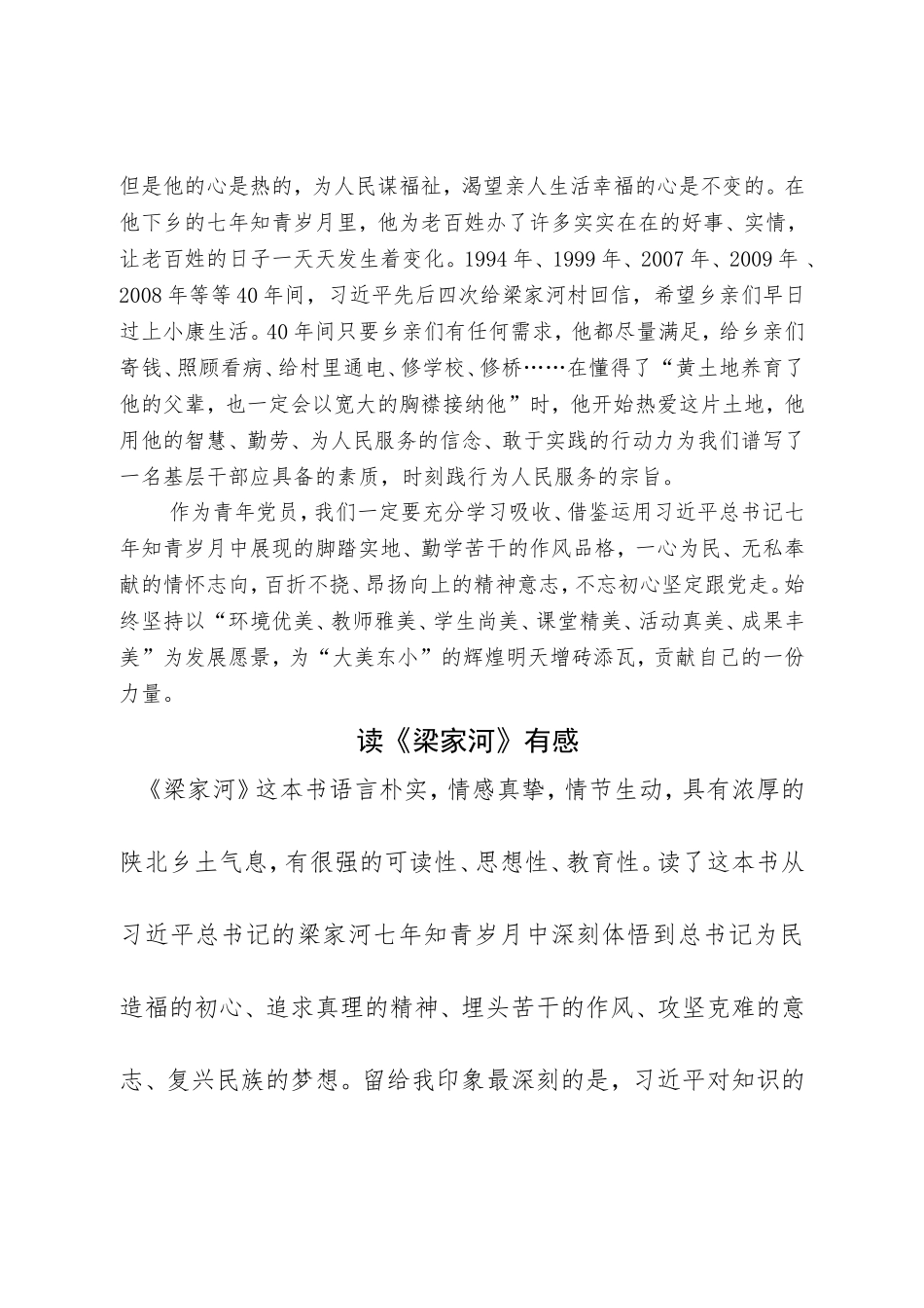 《梁家河》优秀心得体会2篇_第3页