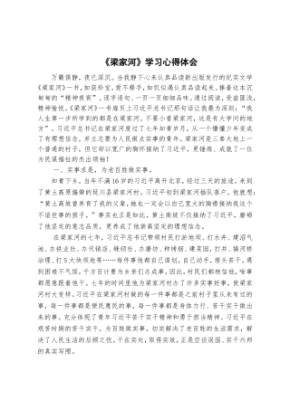 《梁家河》优秀心得体会2篇