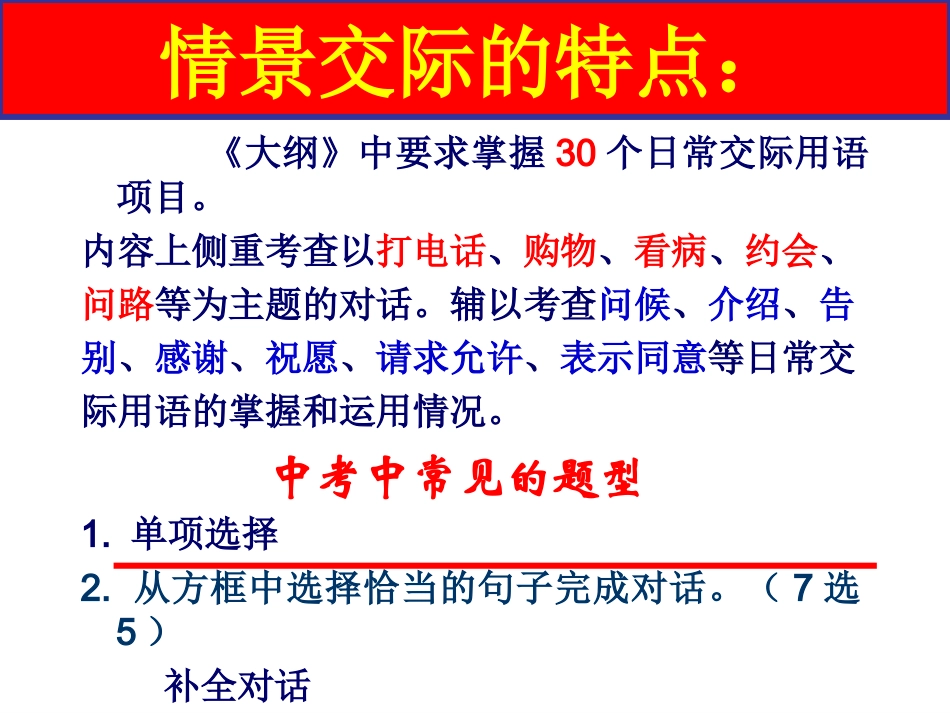 2017英语情景交际(精品课件)_第2页