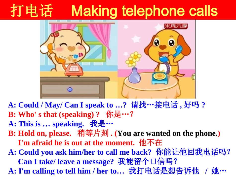 2017英语情景交际(精品课件)_第3页