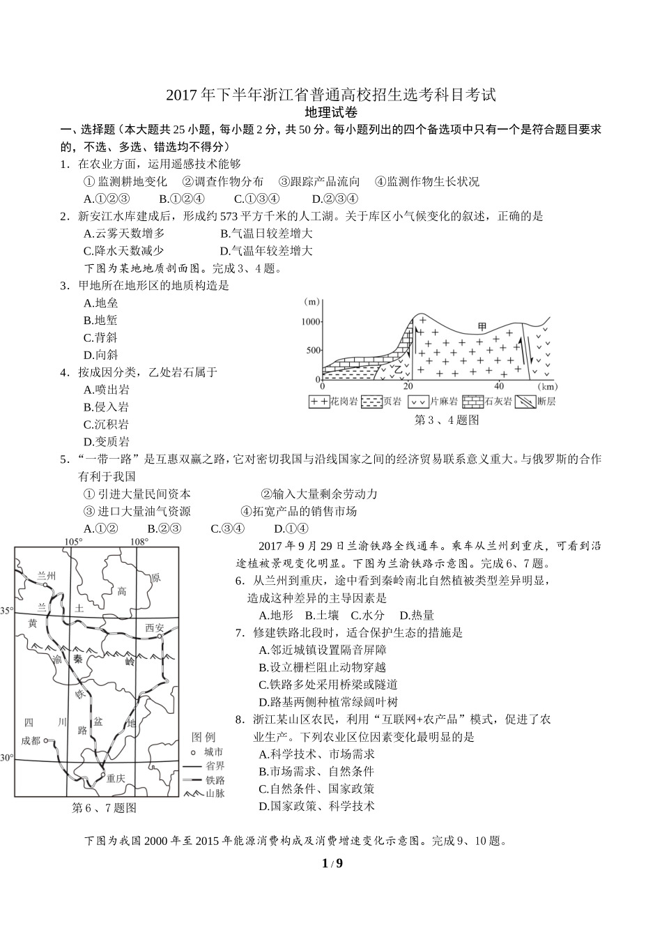 2017年11月浙江地理学考、选考重绘卷矢量图精校版_第1页