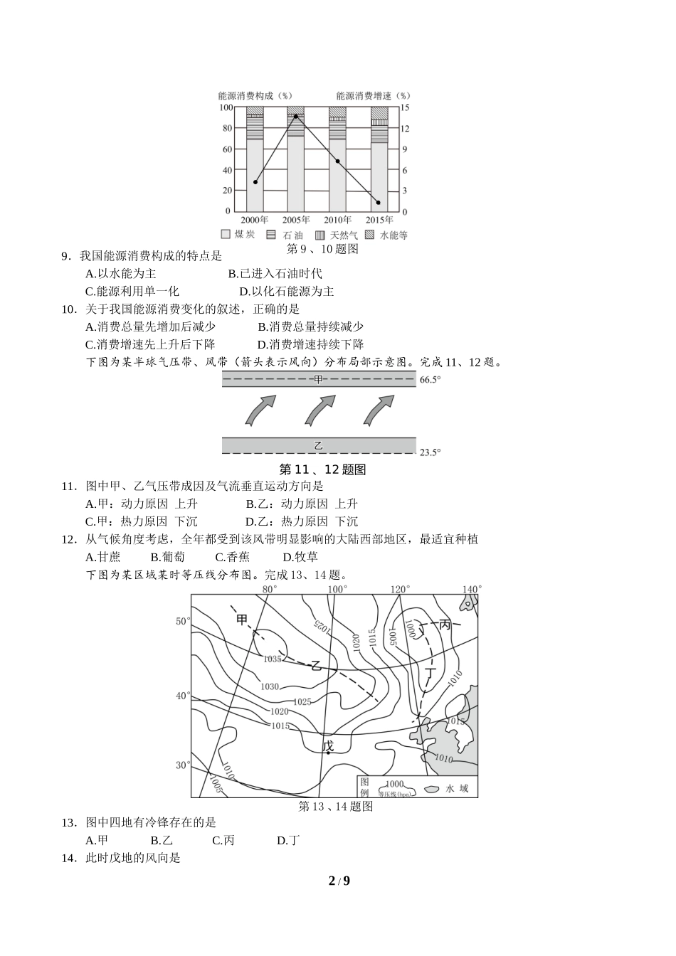 2017年11月浙江地理学考、选考重绘卷矢量图精校版_第2页