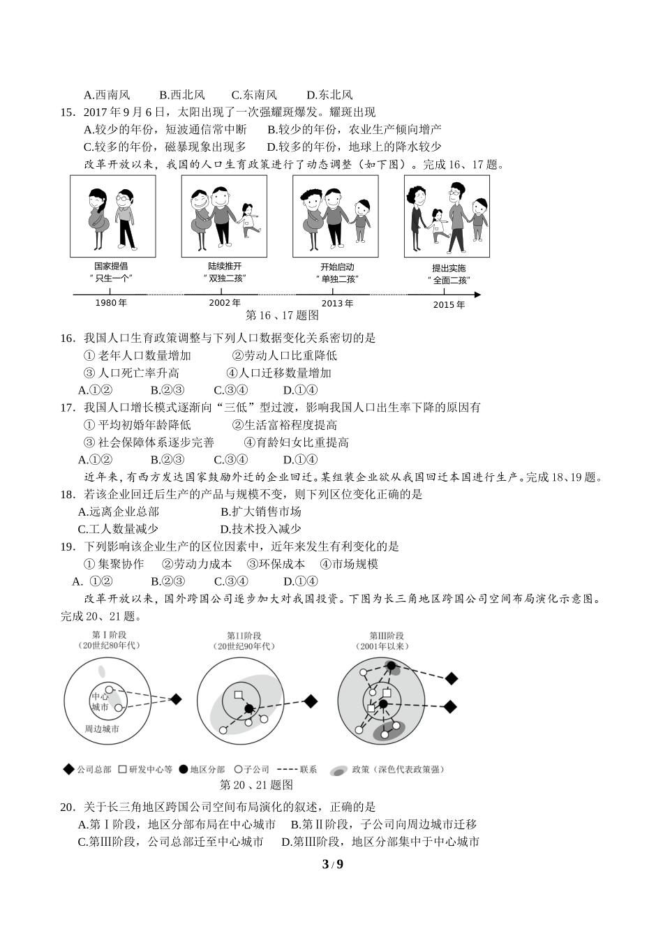 2017年11月浙江地理学考、选考重绘卷矢量图精校版_第3页