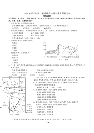 2017年11月浙江地理学考、选考重绘卷矢量图精校版