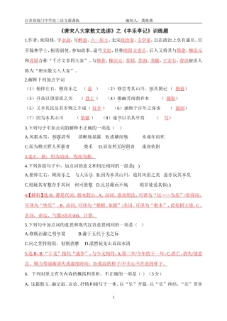 《丰乐亭记》训练题教师稿