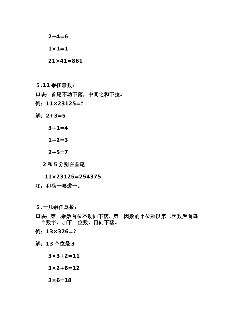 数学计算方法_第2页