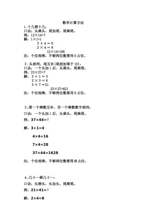 数学计算方法