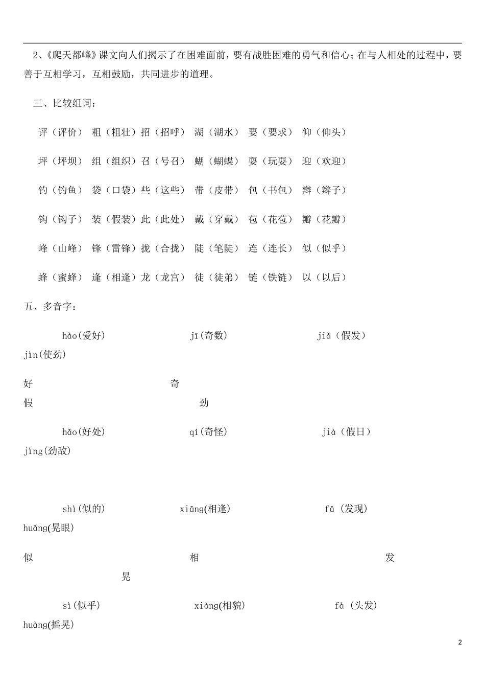 (重要)人教版小学语文三年级上册各单元复习资料_全套_第2页