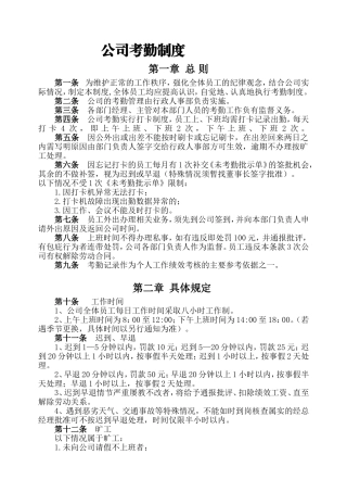 《考勤制度》
