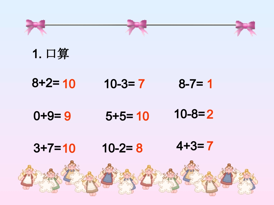一年级数学上册连加连减课件_第2页
