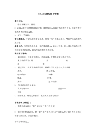 大人们这样说1