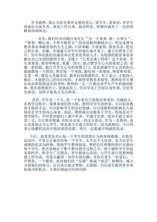 爱心辉映教育星空照耀天使自由飞翔