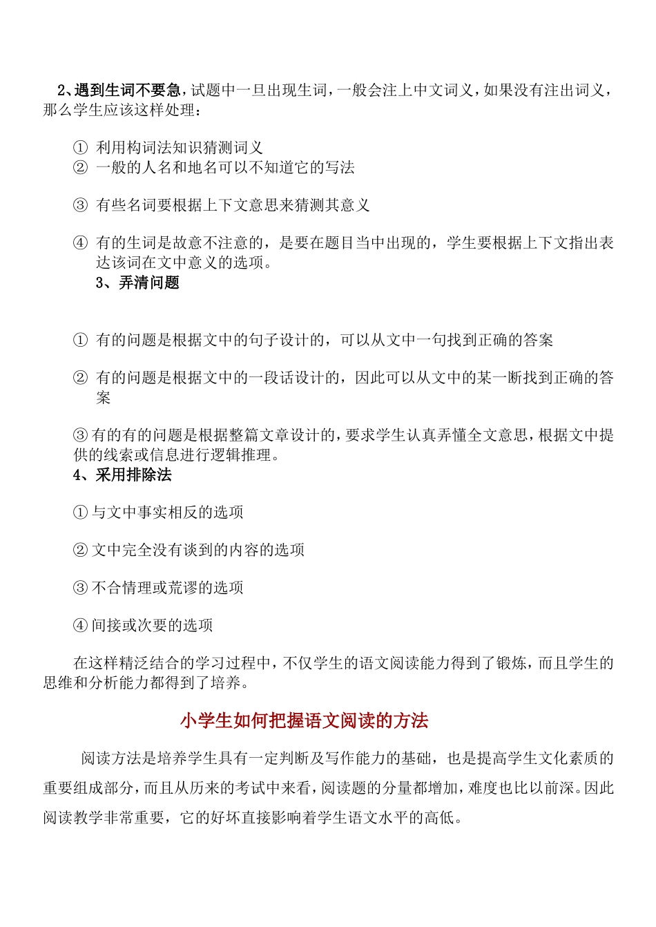 如何提高小学生语文阅读理解能力_第2页
