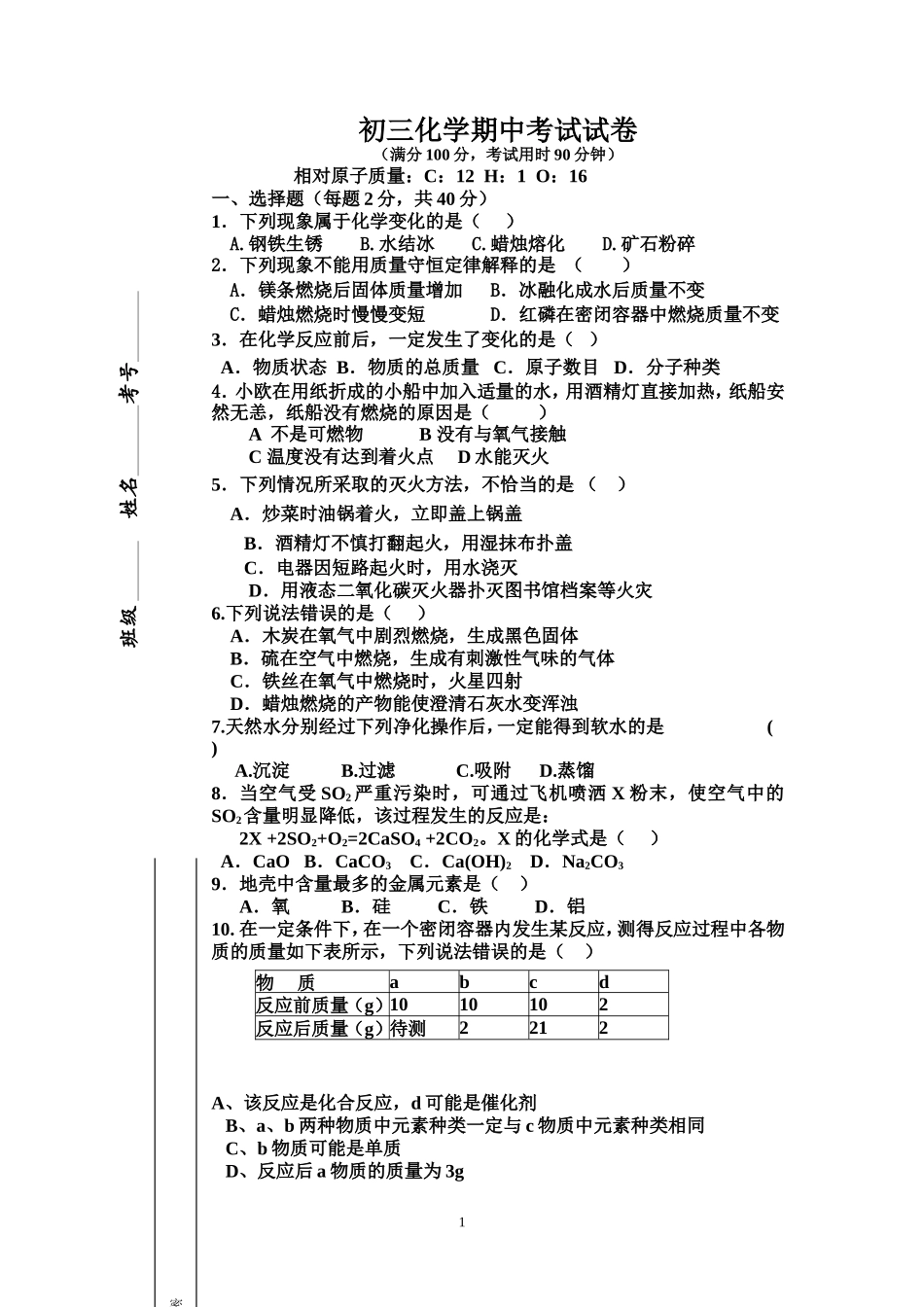 九年级化学期中测试题_第1页