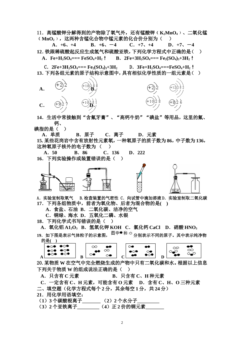 九年级化学期中测试题_第2页