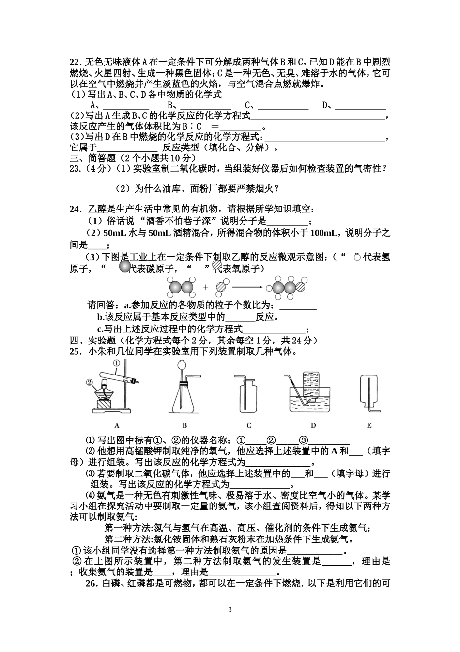 九年级化学期中测试题_第3页