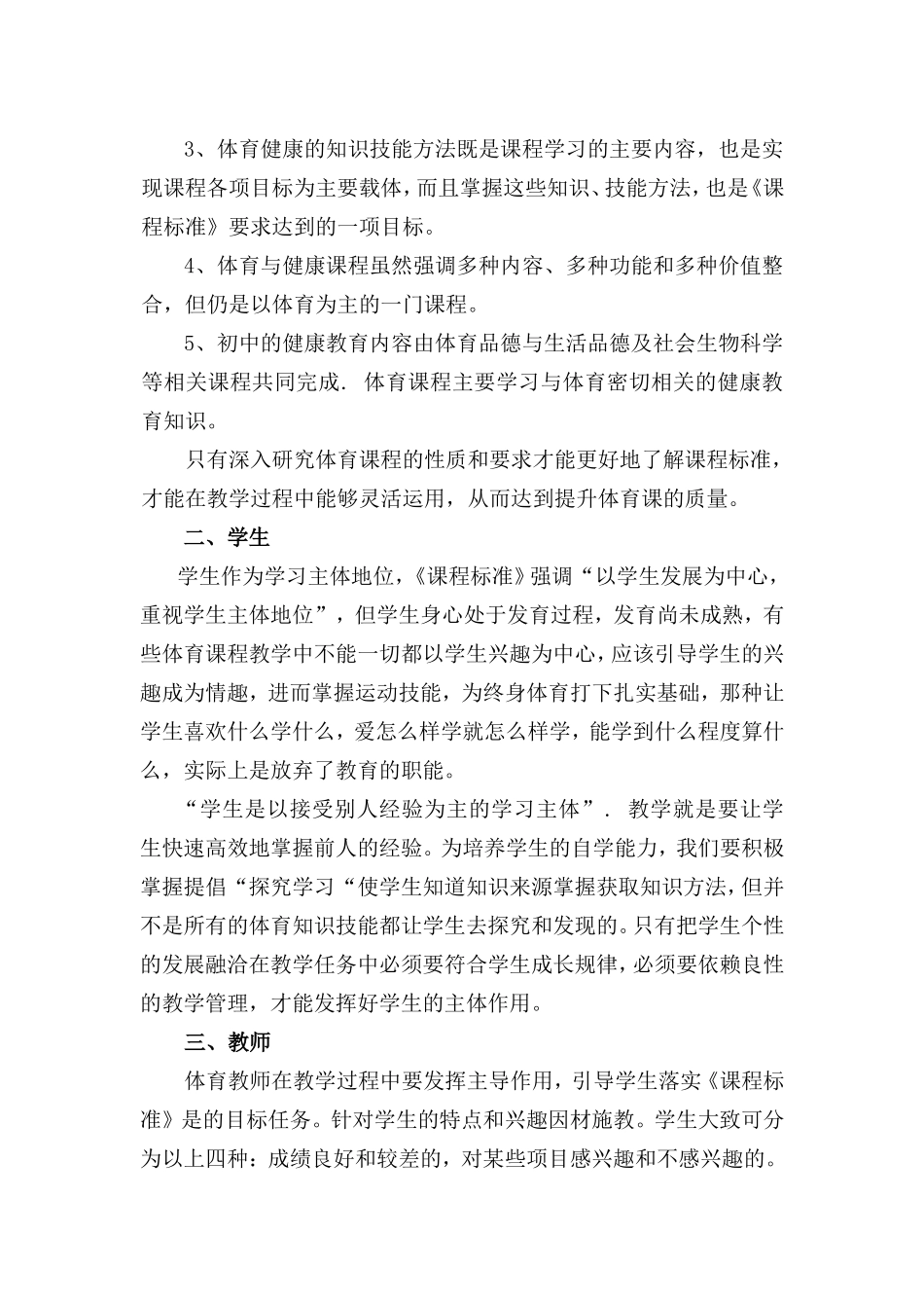 对初中体育课程改革在实施_第2页