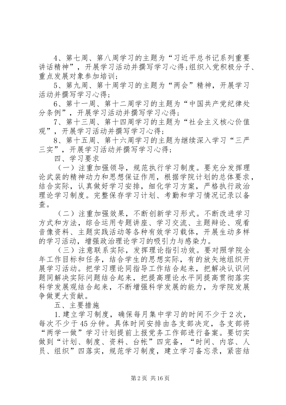 两学一做活动工作计划_第2页
