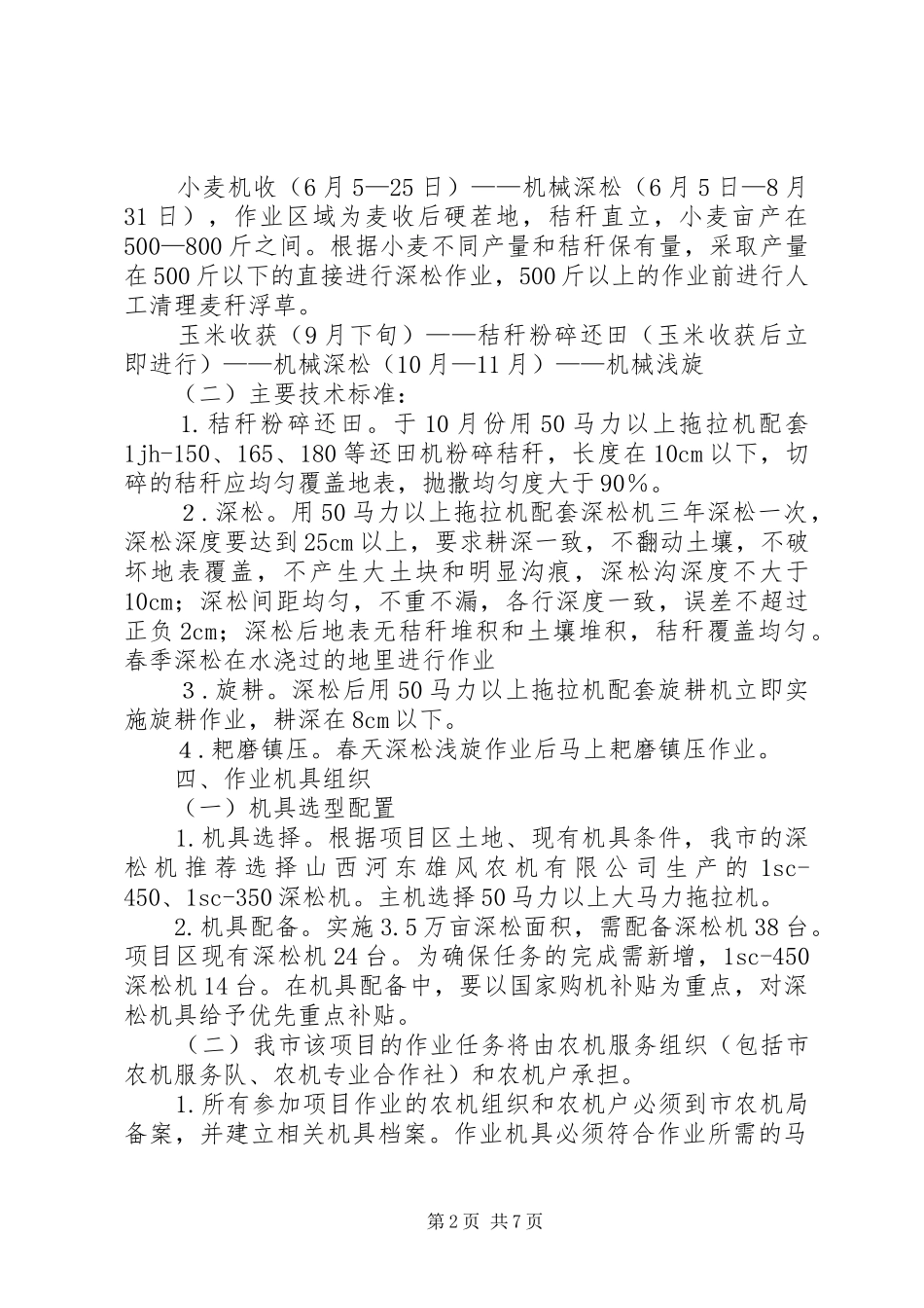 农机补贴安排指导方案_第2页