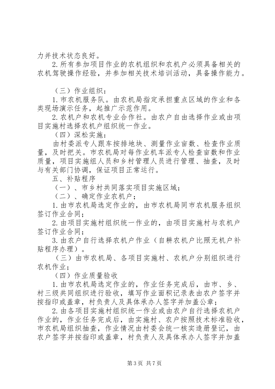 农机补贴安排指导方案_第3页