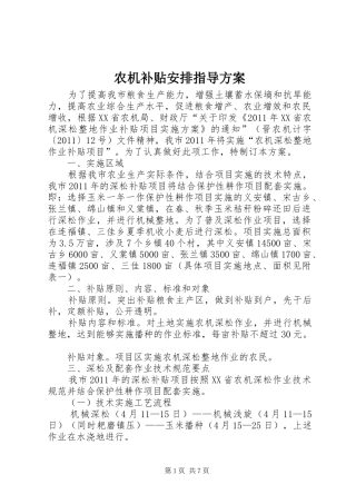 农机补贴安排指导方案