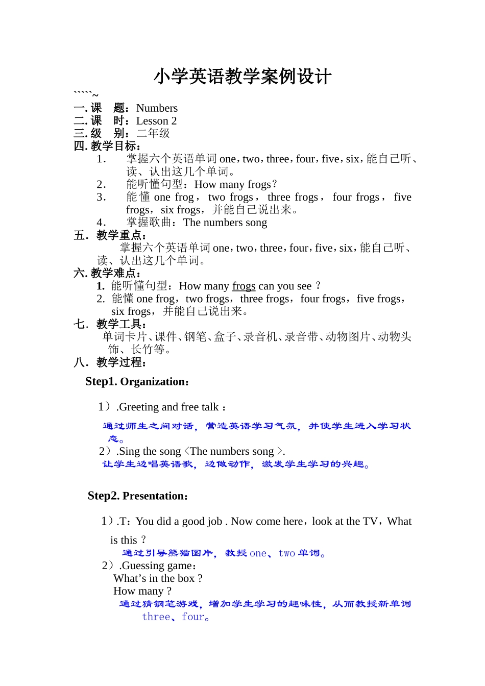 小学英语教学案例设计_第1页