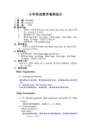小学英语教学案例设计