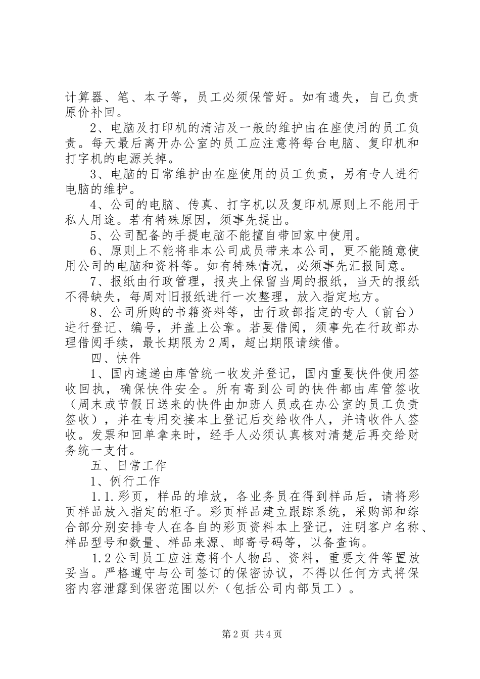 办公室人员工作会议讲话修改_第2页