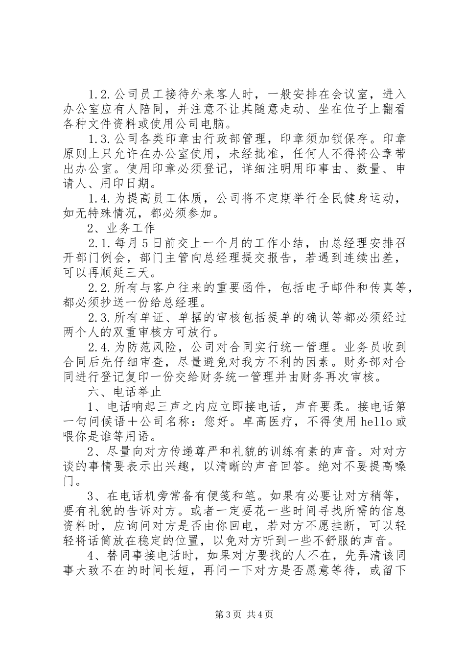 办公室人员工作会议讲话修改_第3页