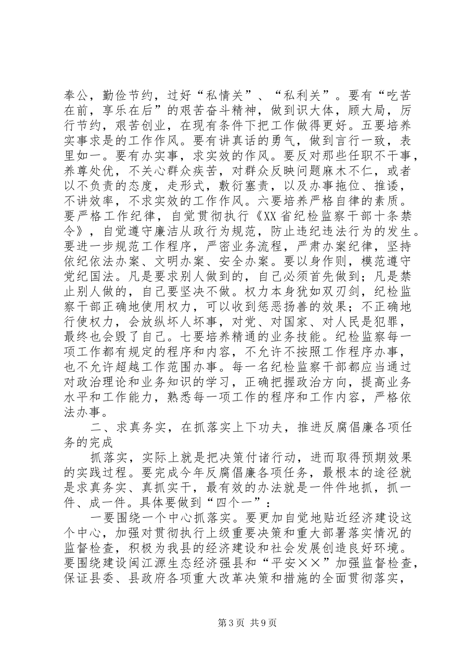 基层纪委书记纪检监察会议的讲话_第3页