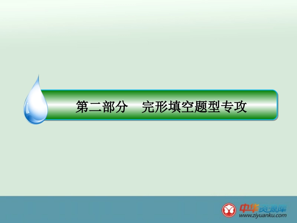 完形填空过关_第1页