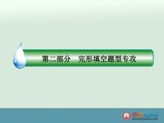 完形填空过关